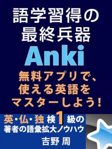 Here are the rewritten SEO titles within 60 characters:
Master Languages with Anki – Powerful Free Learning Tool
Boost Vocabulary Easily & Effectively with Anki
Anki (Japanese Edition) – Practical Language Learning
Let me know if you'd like any refinements!