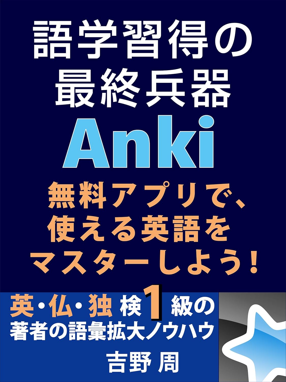 Here are the rewritten SEO titles within 60 characters:
Master Languages with Anki – Powerful Free Learning Tool
Boost Vocabulary Easily & Effectively with Anki
Anki (Japanese Edition) – Practical Language Learning
Let me know if you'd like any refinements!